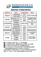 電腦維修服務